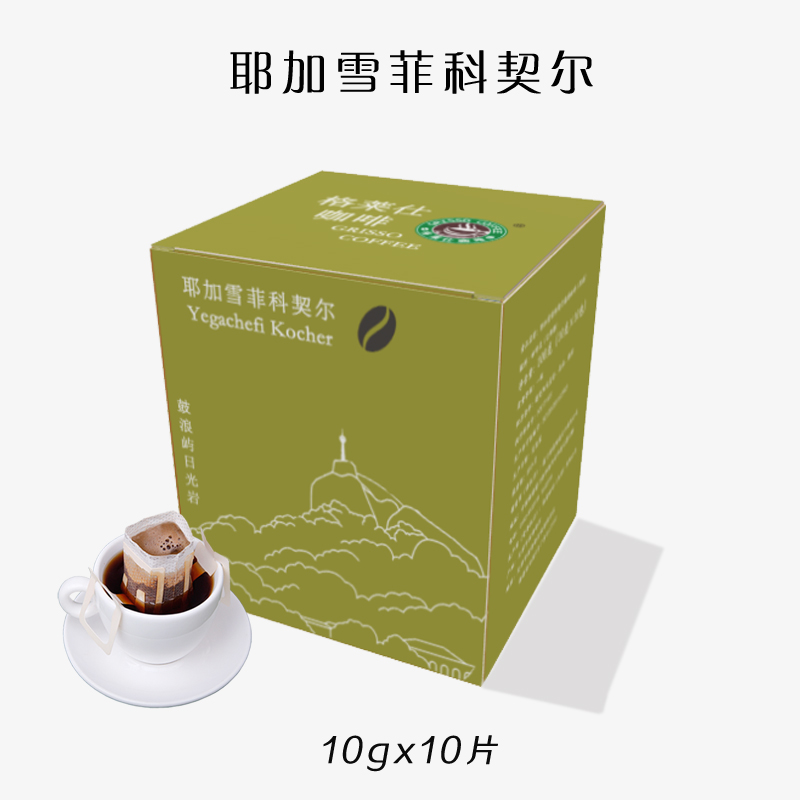 格莱仕挂耳咖啡耶加雪啡手冲挂耳黑咖啡粉 10杯/盒