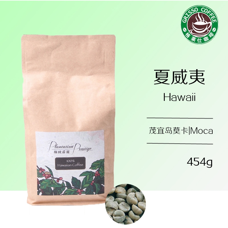 格莱仕夏威夷茂宜岛莫卡精品咖啡豆手冲咖啡新鲜烘焙454g