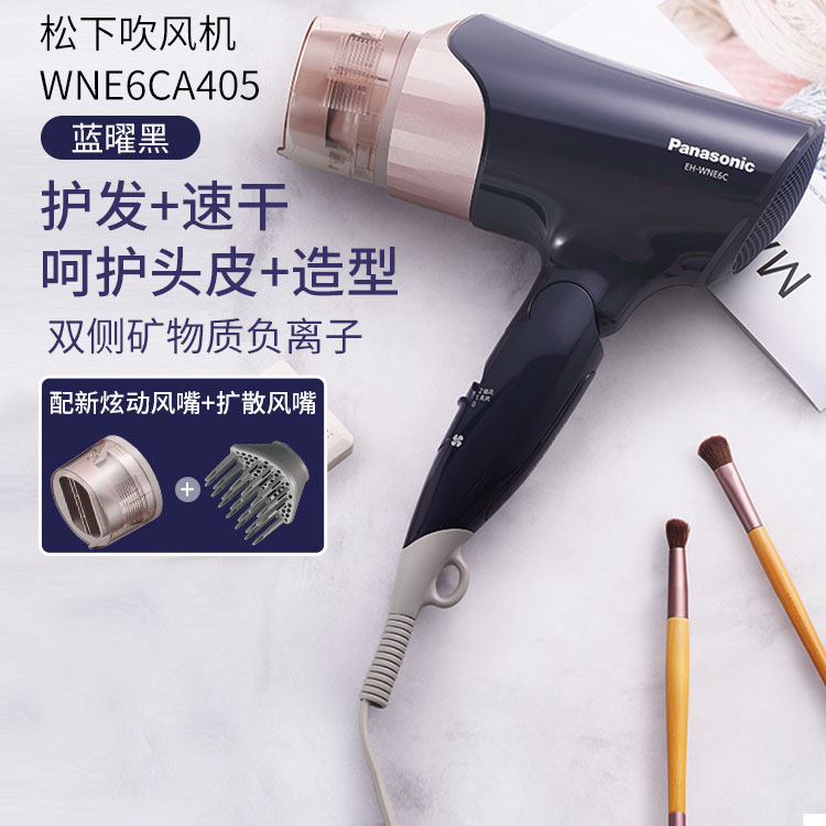 松下吹风机EH-WNE6C