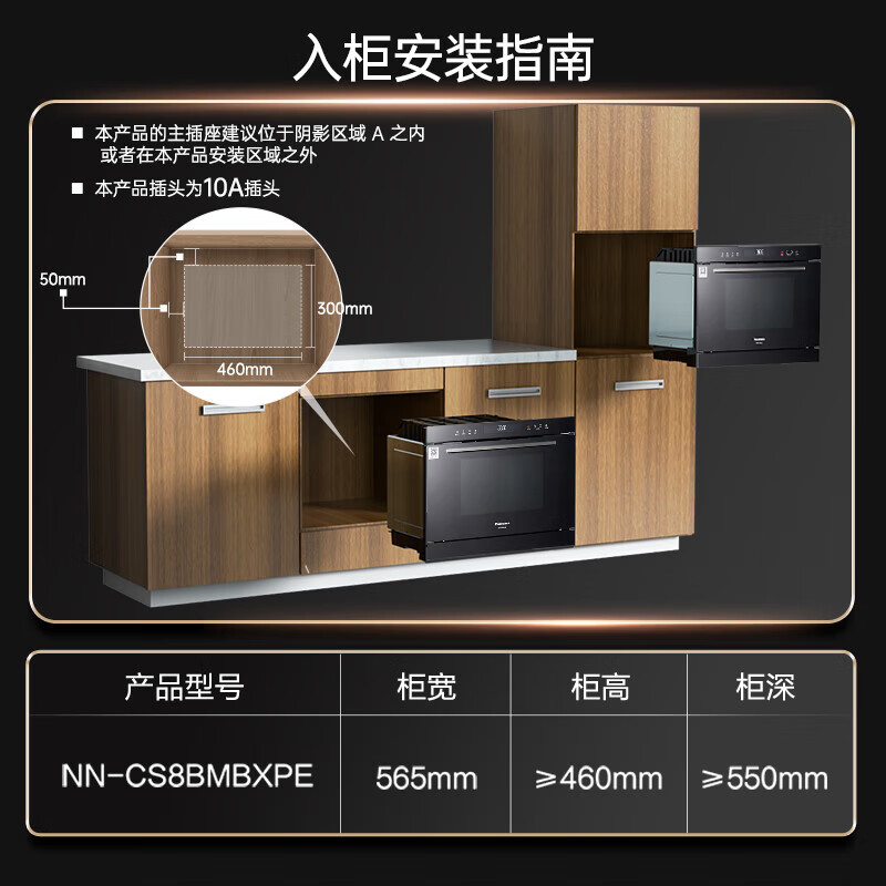 松下微波炉（含一体机）NN-CS8BMBXPE