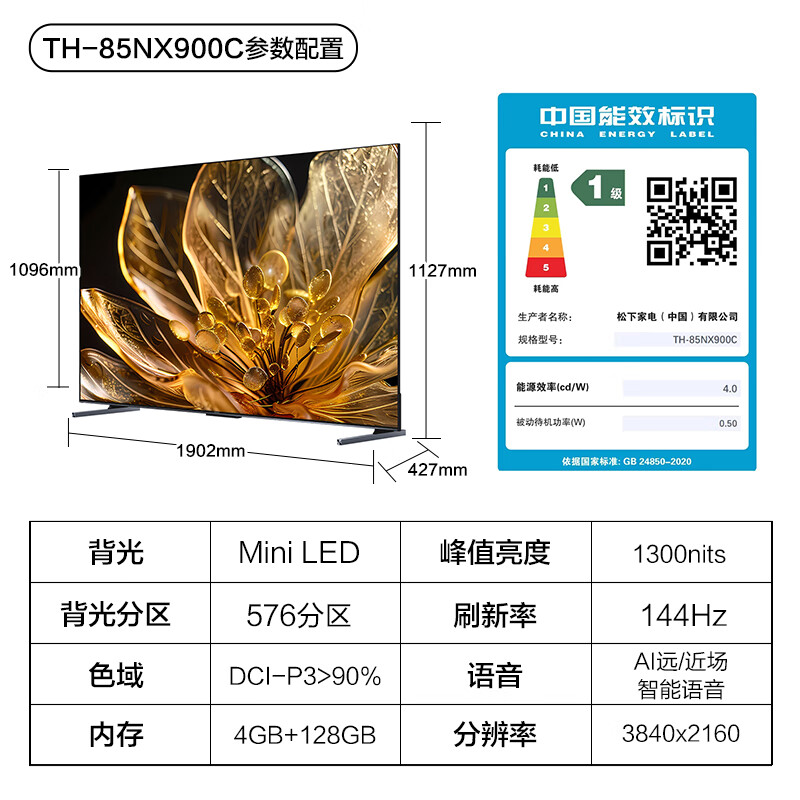 松下电视机TH-85NX900C