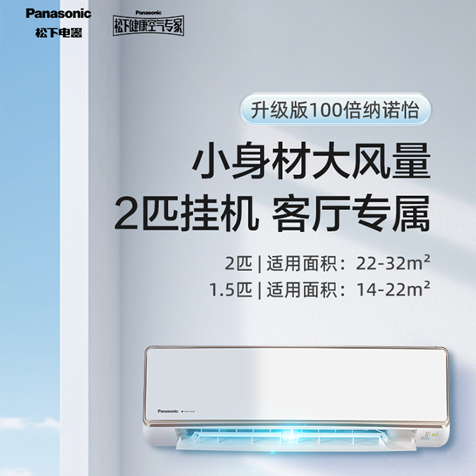 松下空调Y18KT10N 金色 2匹