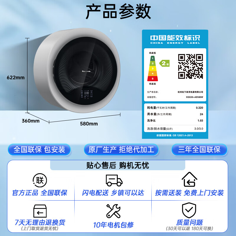松下洗衣机XQG30-A500W