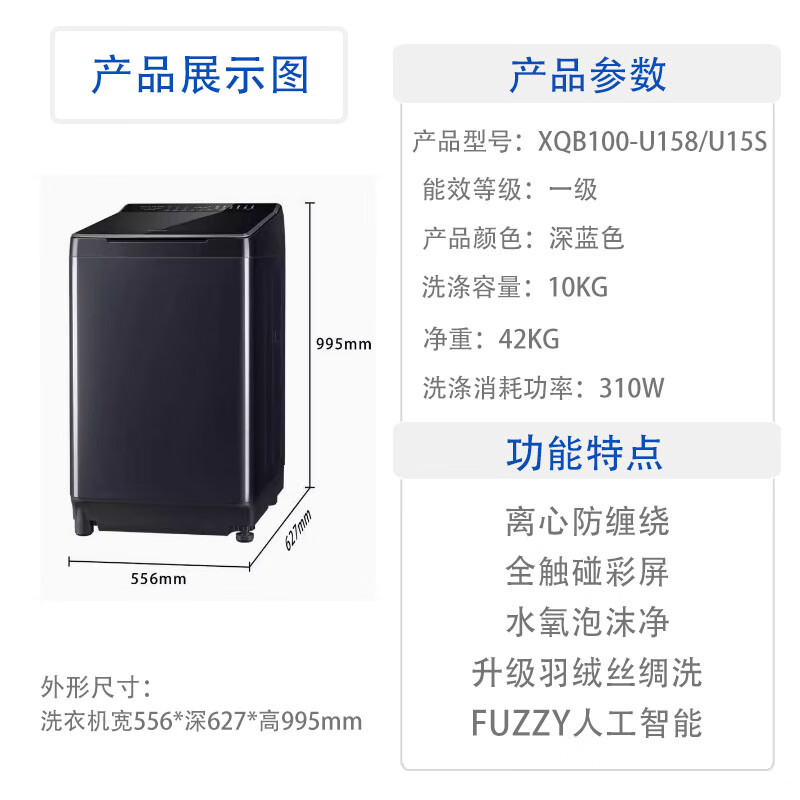 松下洗衣机XQB100-U15S、XQB100-U158