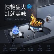 松下燃气灶(含集成灶)GE-C26AGB